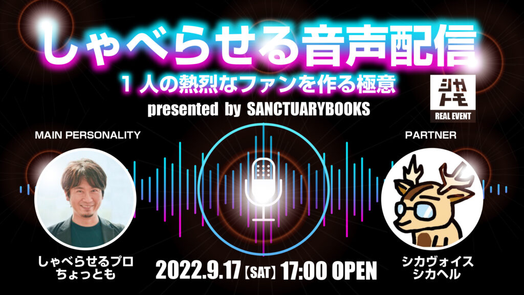 sanctuari-event